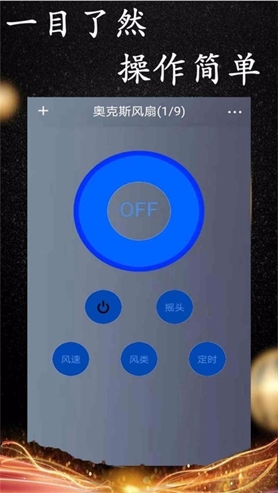 wifi智能遥控软件