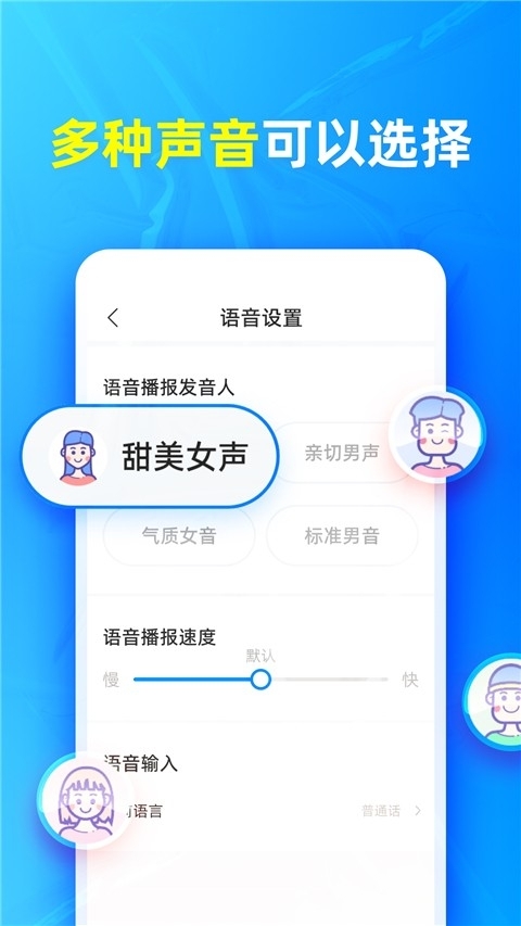 有声输入法免费版图3