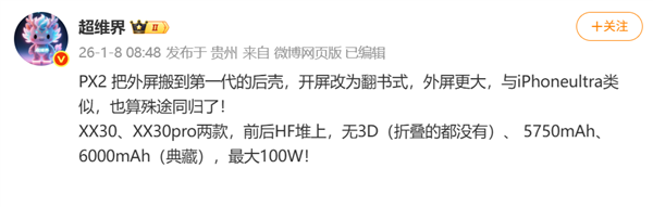华为PuraX2折叠新机设计曝光：采用翻书式横向折叠方案，外屏尺寸有所增大[图]