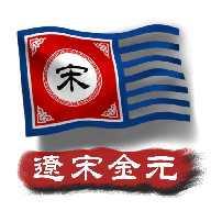 中华上下五千年2宋辽金元