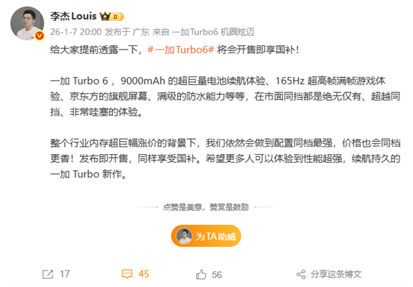 一加Turbo6享有国家补贴李杰称：内存涨价背景下价格仍比同档位更具优势[图]