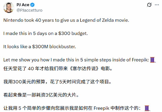 AI领域大佬自制《塞尔达传说》电影短片，仅花300美元就呈现出堪比3亿制作的特效画面[图]