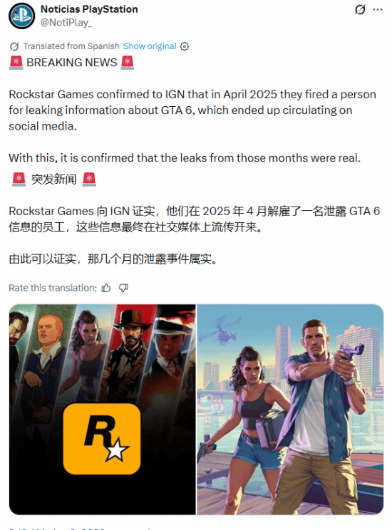 《GTA6》大量泄露内容属实！确系内部员工泄露，R星已正式确认