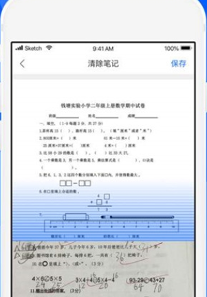 爱作业试卷宝手机版