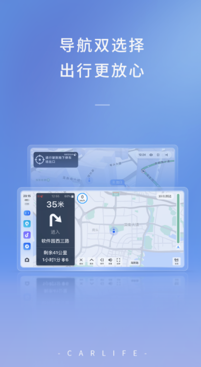 百度CarLife+车机端