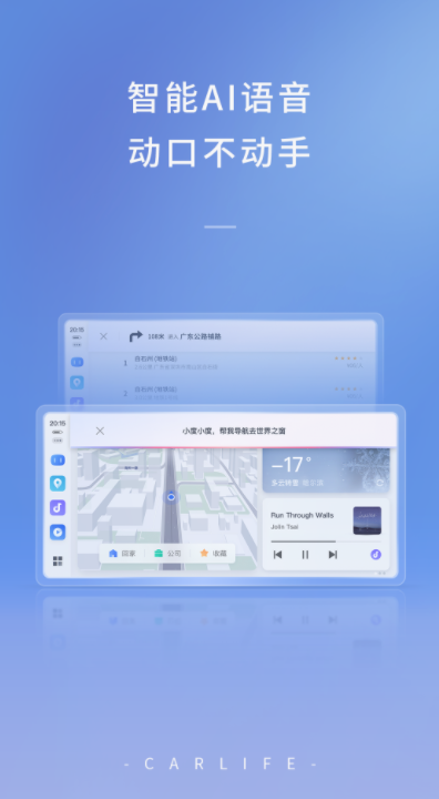 百度CarLife+车机端
