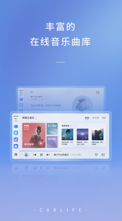 百度CarLife+车机端