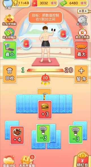 体重大闯关安卓版(2)