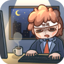 天选打工人游戏安卓版