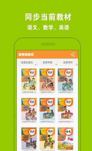 好爸妈点读最新版(2)