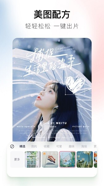 美图秀秀手机版(2)