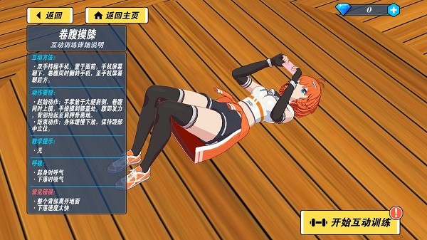 我的健身教练2手机版(4)