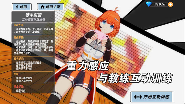 我的健身教练2手机版(2)