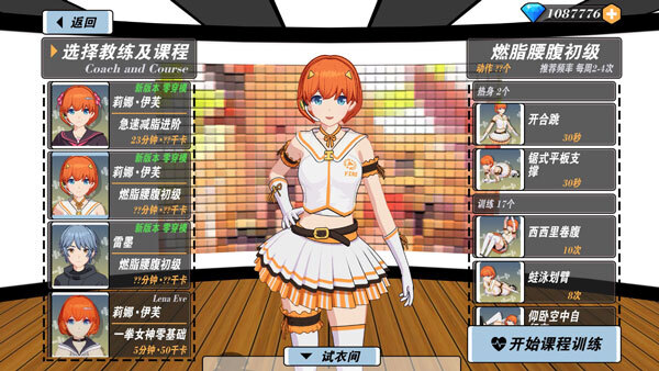 我的健身教练2手机版(1)