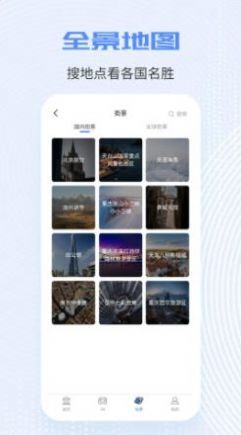 爱看世界街景3D地图