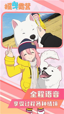 摇曳露营安卓版(3)