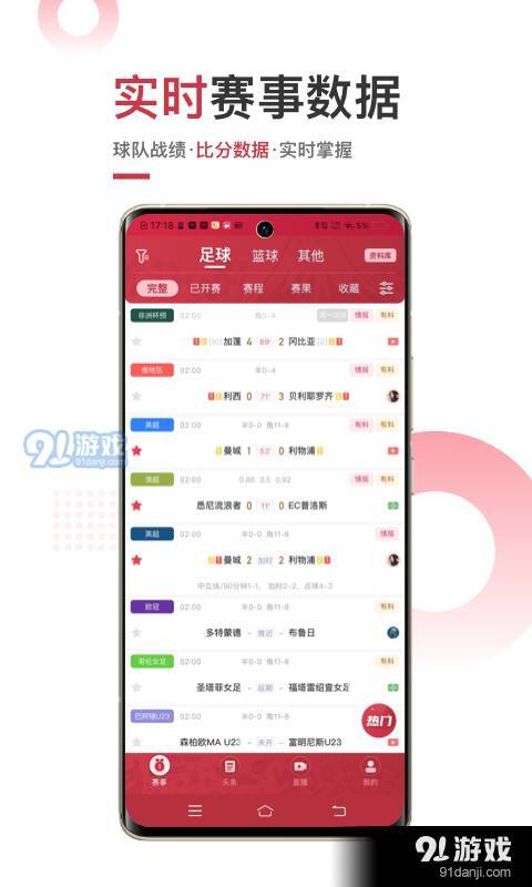 斗球直播正式版