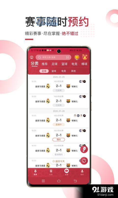 斗球直播正式版