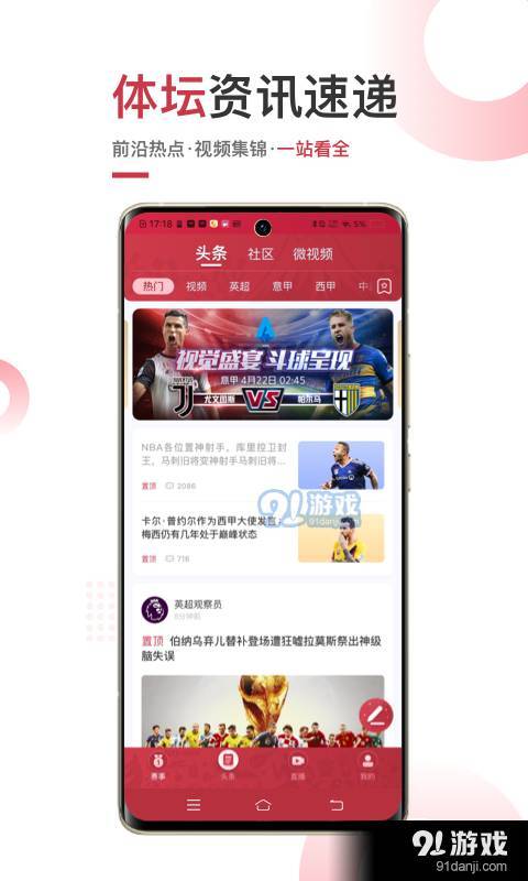斗球直播正式版