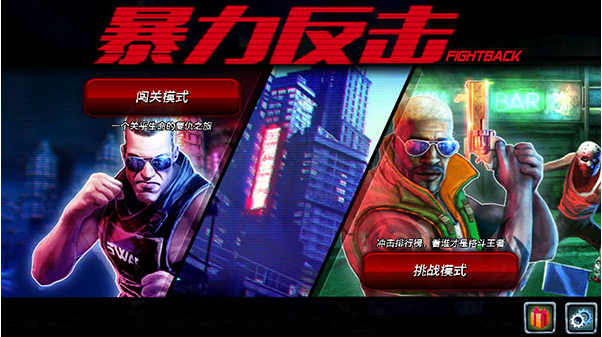 暴力反击中文版(1)