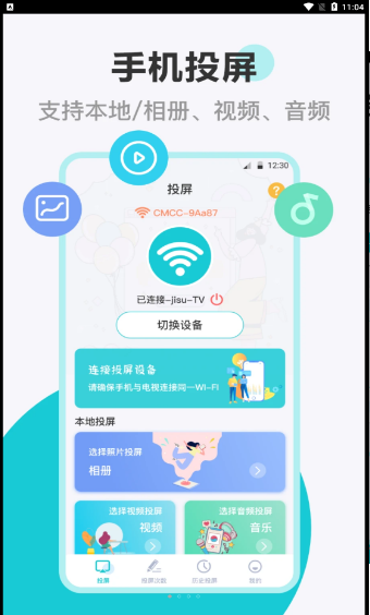 乐投投屏安卓版