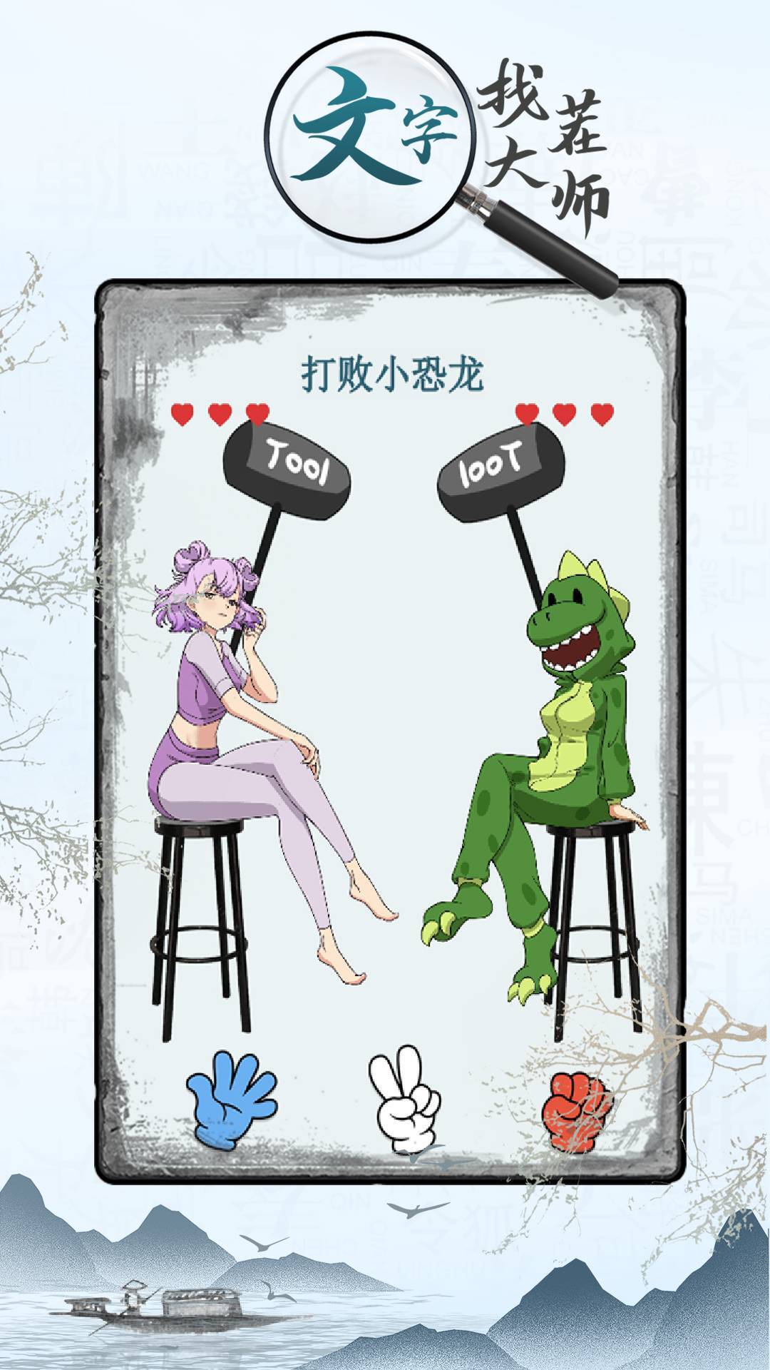 文字找茬大师最新版(1)