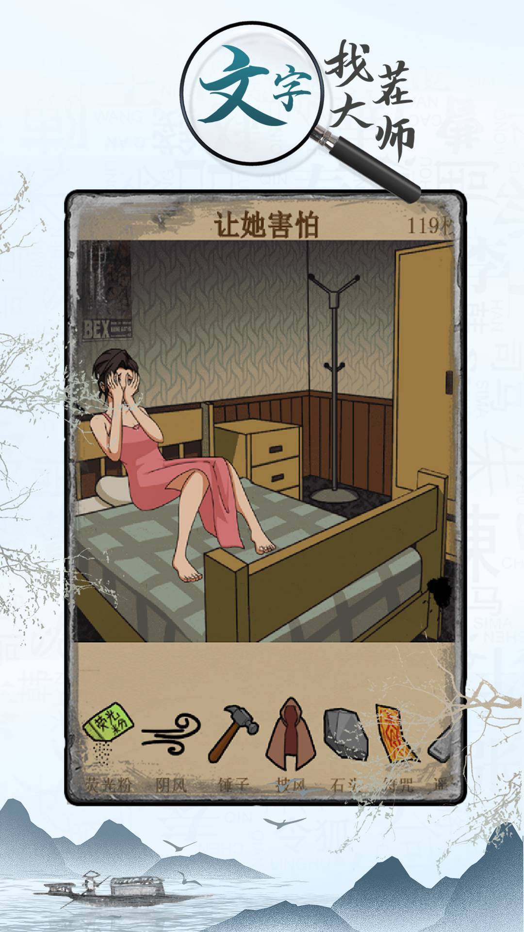 文字找茬大师最新版(3)