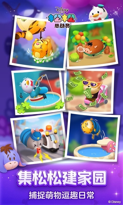 松松总动员最新版(3)