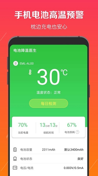 电池修复医生安卓版
