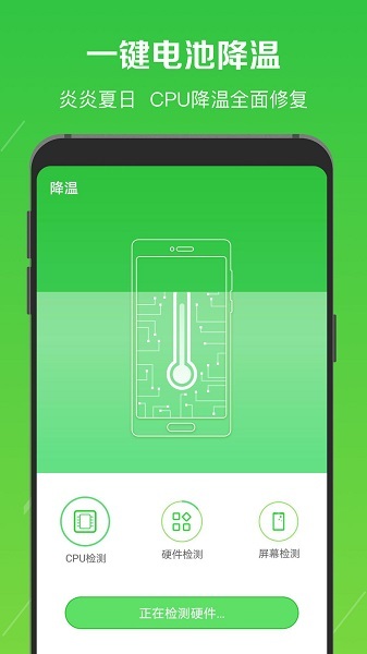 电池修复医生安卓版
