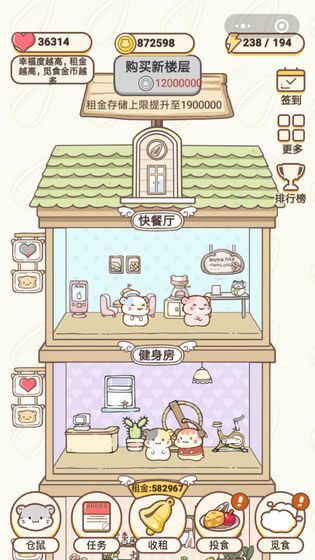 仓鼠公寓中文版(2)