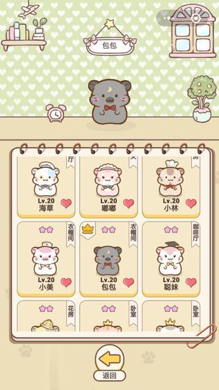 仓鼠公寓中文版(3)