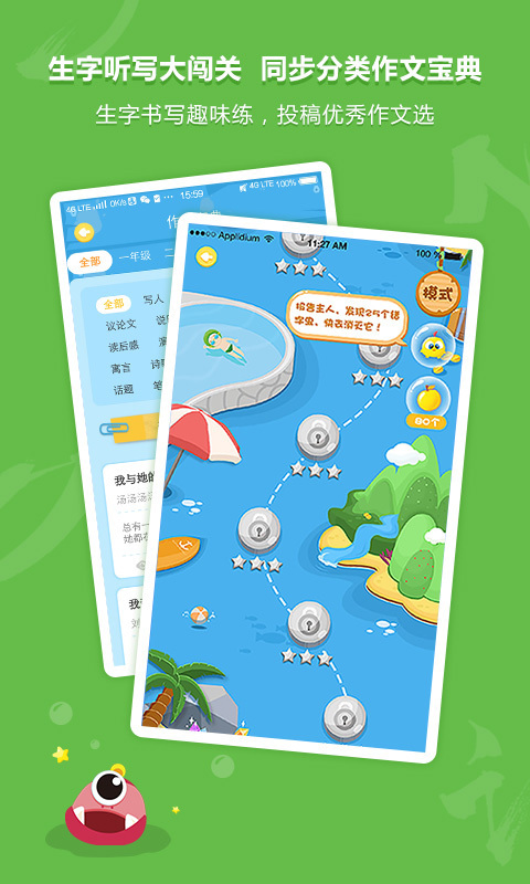 语文同步学免费