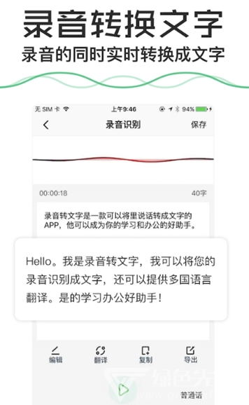 语音备忘录安卓版