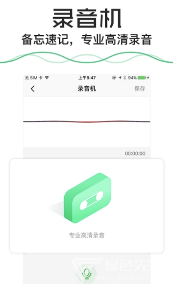 语音备忘录安卓版