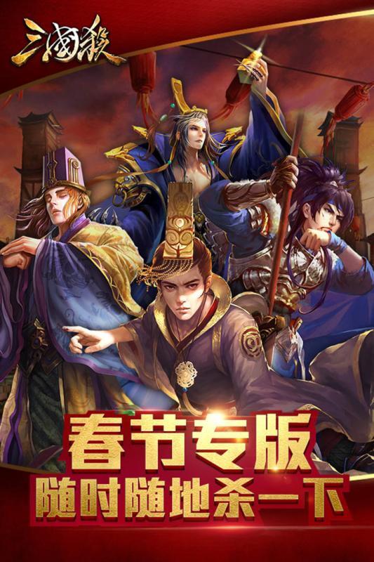 三国杀十周年互通版(1)