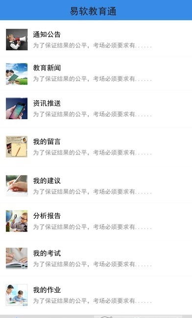 易软教育通免费版