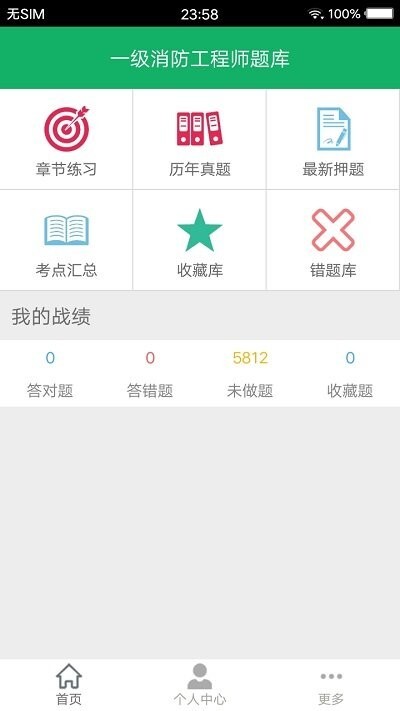 一级消防工程师