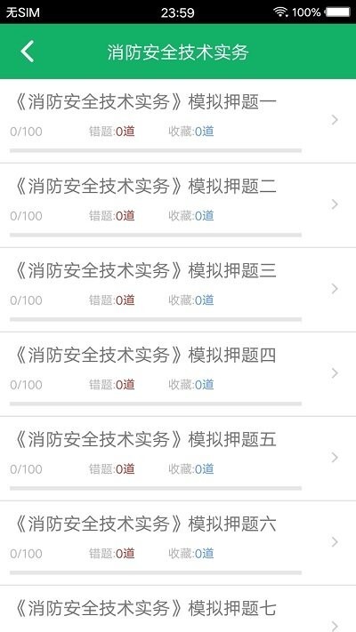 一级消防工程师