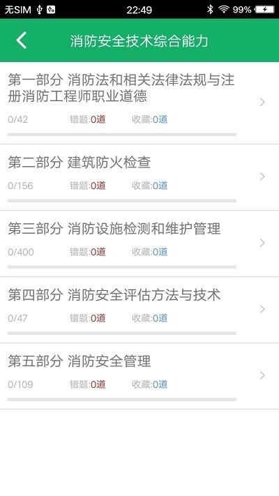 一级消防工程师