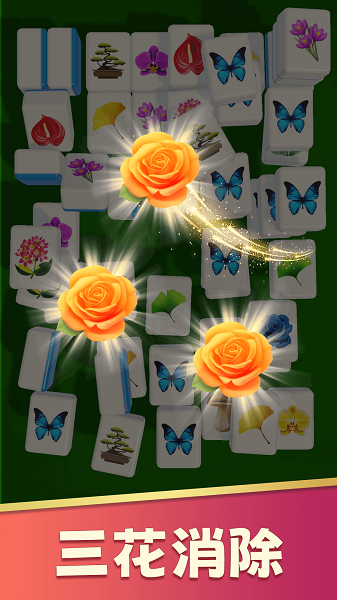 花朵爱消除中文版(3)