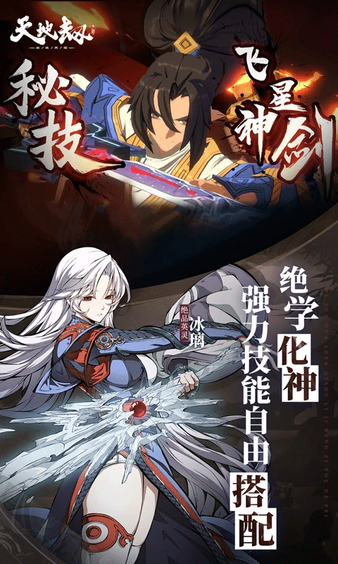 天地劫幽城再临正版(2)