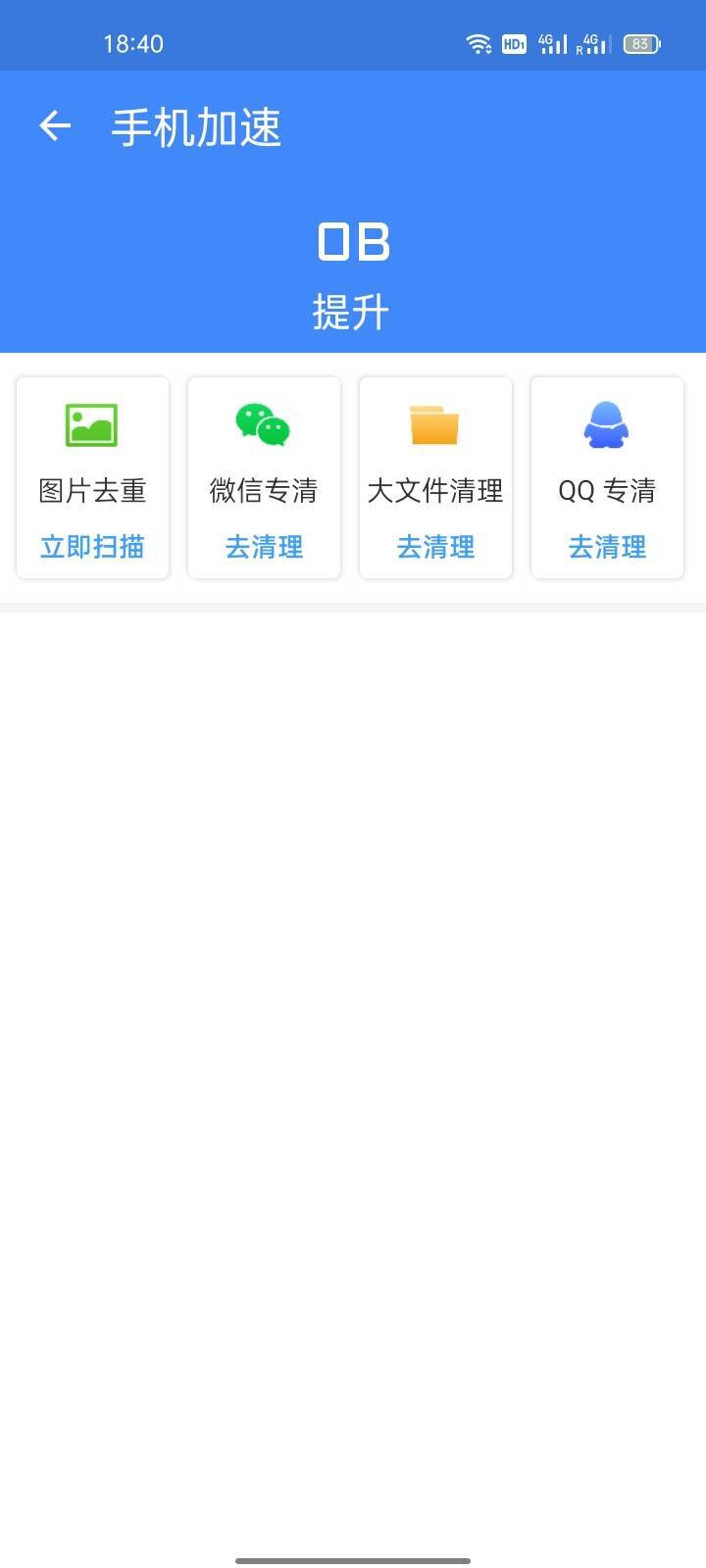 智能手机清理宝