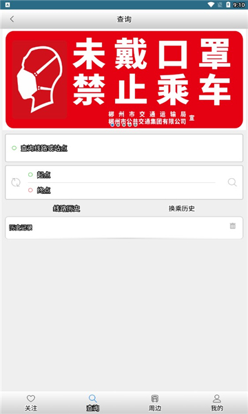 郴州公交行安卓版