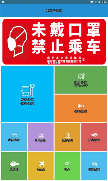 郴州公交行安卓版