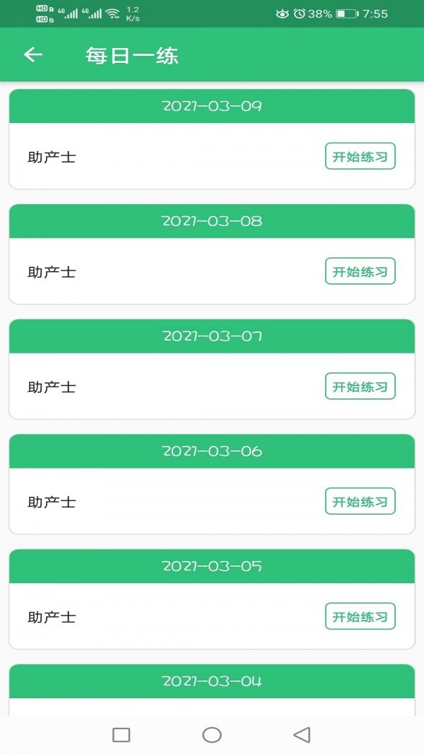 助产士丰题库最新