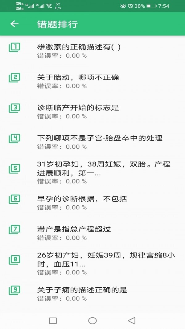 助产士丰题库最新