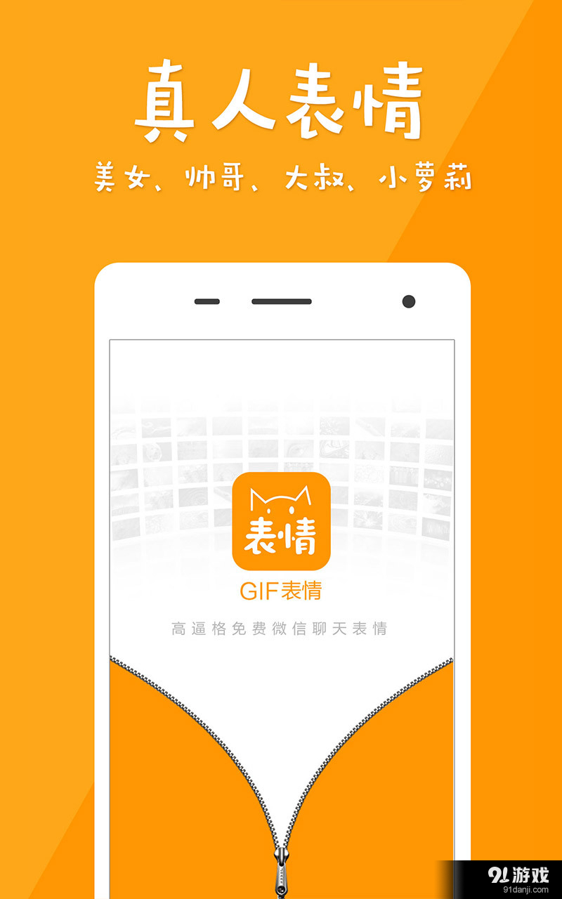 微信GIF表情