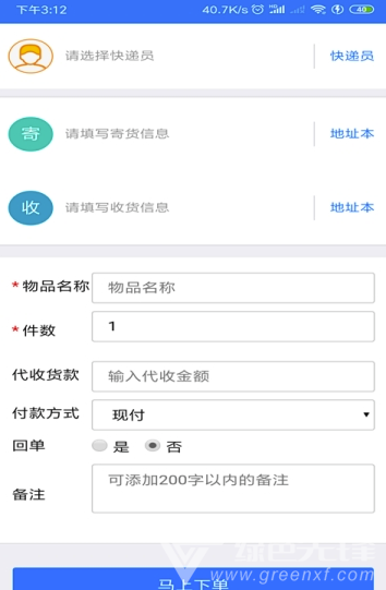 北京速达物流(北京速达快递查询) 安卓版