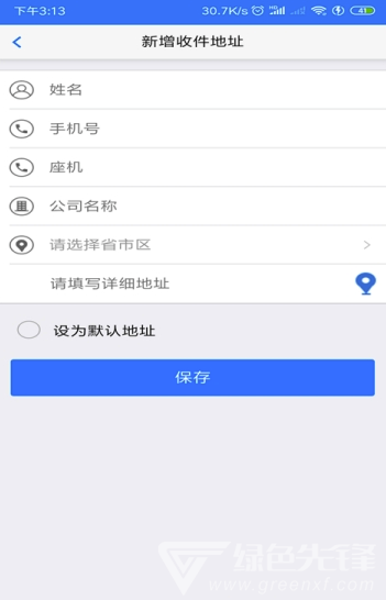 北京速达物流(北京速达快递查询) 安卓版